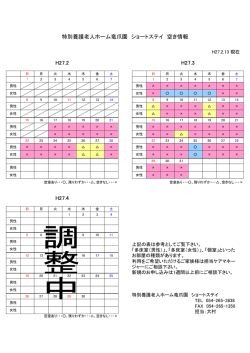 特別養護老人ホーム竜爪園 ショートステイ 空き情報 H27.2 H27.3 H27.4