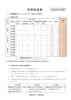 PDF 442KB - 特別養護老人ホーム こぶし荘