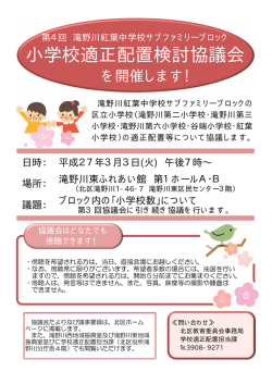 小学校適正配置検討協議会