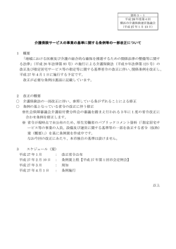 資料3 - 横浜市