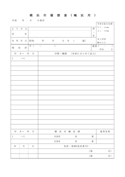履歴書