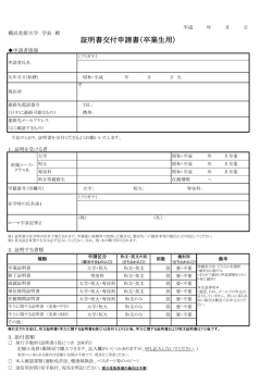 証明書交付申請書（卒業生用）