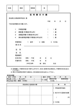 証明書交付願 [49KB pdfファイル]