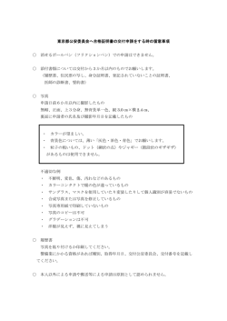 東京都公安委員会へ合格証明書の交付申請をする