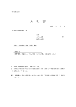 入札書 [PDFファイル／47KB]
