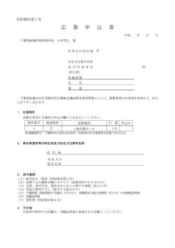 （別記様式1）応募申込書（PDF：143KB）