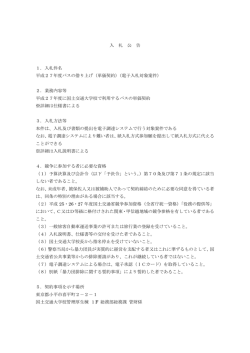 単価契約 - 国土交通大学校