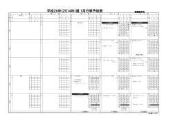 平成26年(2014年)度 1月行事予定表