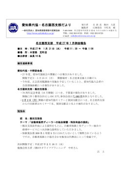 名古屋西支部だより 1月号 - 一般社団法人 愛知県損害保険代理業協会