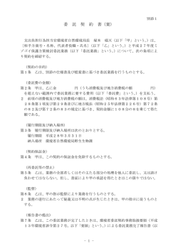 （平成27年度ミゾゴイ保護方策検討委託業務） [PDF 125.1 KB]