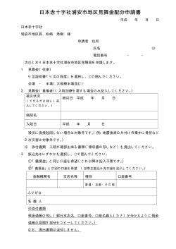 日本赤十字社見舞金申請書 （PDF 33.5KB）