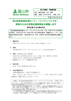 若者のための定例企業説明会を開催します 県内企業25社が