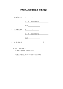 H27年度採用 応募用紙.