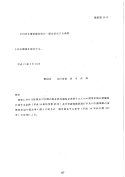議案第`25号 立川市介護保険条例の離部を重正する条例 ` 上記の議案を