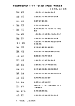 構成員名簿（PDF：9KB）