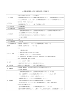非常勤嘱託職員（共済普及相談員）募集要項