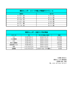 ｢東京カレンダー｣ 2002年度上期進行スケジュール