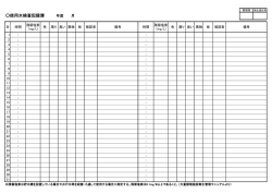 使用水検査記録簿（PDF：24KB）