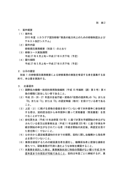 別 紙 2 1．案件概要 （1）案件名 2015 年度 ニカラグア国別研修