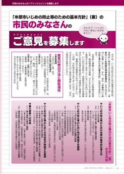 （案）のパブリックコメントを募集(ファイル名：koho20150215-2