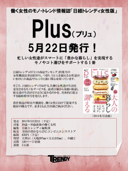 5月22日発行！ - 日経BP AD WEB