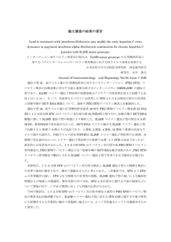 論文審査の結果の要旨