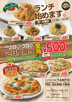 ランチ 始めます。