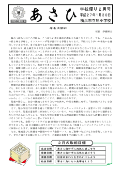学校だより 平成27年 2月号
