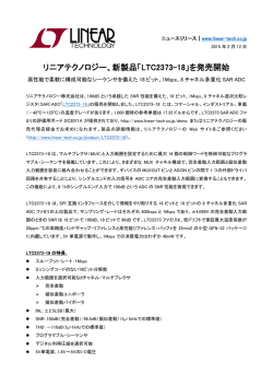 リニアテクノロジー、新製品「LTC2373
