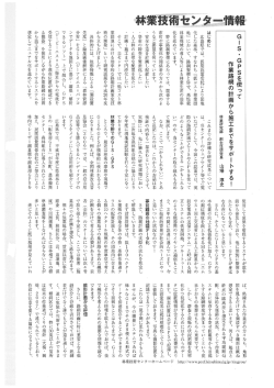 GーS・GPSを使って