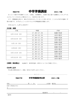 中学準備講座 ふなこっち塾