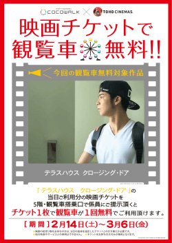 ー ~く今回の観覧車無料対象作百 ー