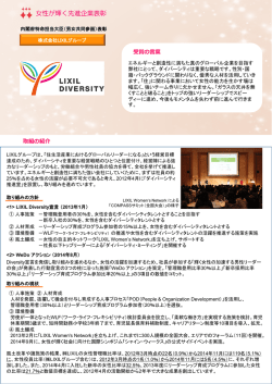 受賞の言葉 取組の紹介 - 内閣府男女共同参画局