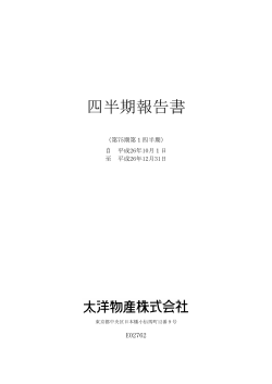 四半期報告書