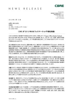 プレスリリース - CBRE Japan