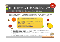 にTOEIC IPテストを実施します。