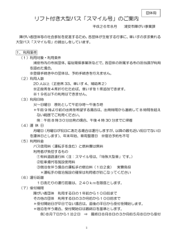 リフト付き大型バス「スマイル号」のご案内