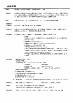 東京都の団体提案型中小企業処遇改善サポート事業について