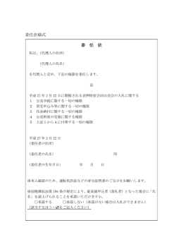 委任状様式 委 任 状