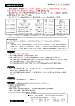 募集要項 - 石巻市