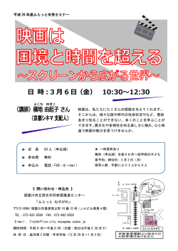 講座のちらし（PDF：251.9KB）