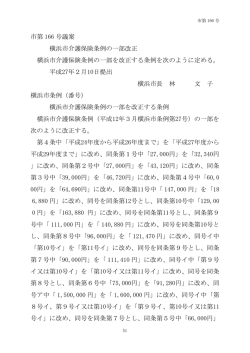 市第166号議案