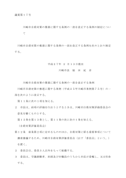 議案第17号 川崎市自殺対策の推進に関する条例の一部を改正する条例