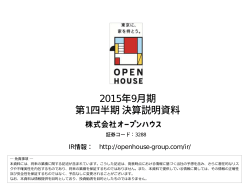 2015年9月期 第1四半期 決算トピックス 第1四半期事業進捗