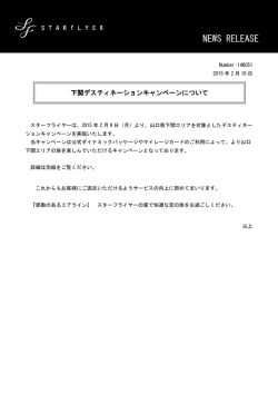 下関ディスティネーションキャンペーンについて
