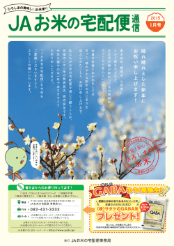 JA お米の宅西日使
