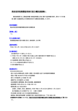 西区役所税務課証明発行窓口嘱託員募集！