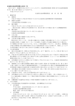 （広島西警察署）公告文 (PDFファイル)