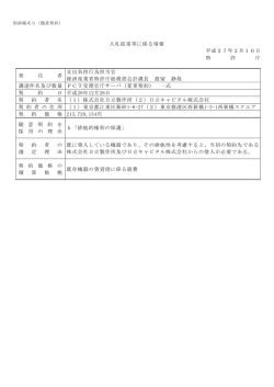（変更契約） 一式（PDF：112KB）