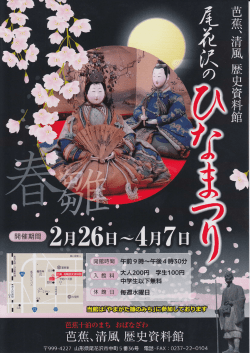 芭蕉、清風 歴史資料館